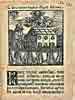 Моисей у скинии обращается к Богу. Картинки из Библии 'Доктора франциско Скорины Сполоцка' напечатанной 'Вославномъ Великом Месте Празском' в 1517-1519 гг. 