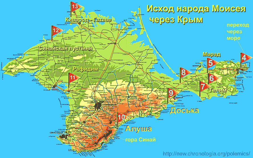 Крым. Станы Исхода народа Моисея